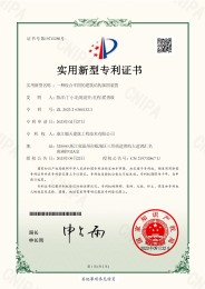 一種咬合牢固的建筑結(jié)構(gòu)加固裝置-實用新型專利證書(簽章)